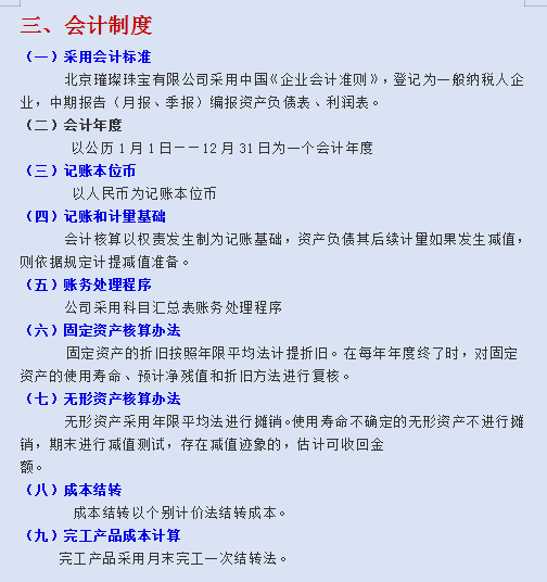23年珠宝行业老会计，整理80笔全盘帐业务处理，太干货了