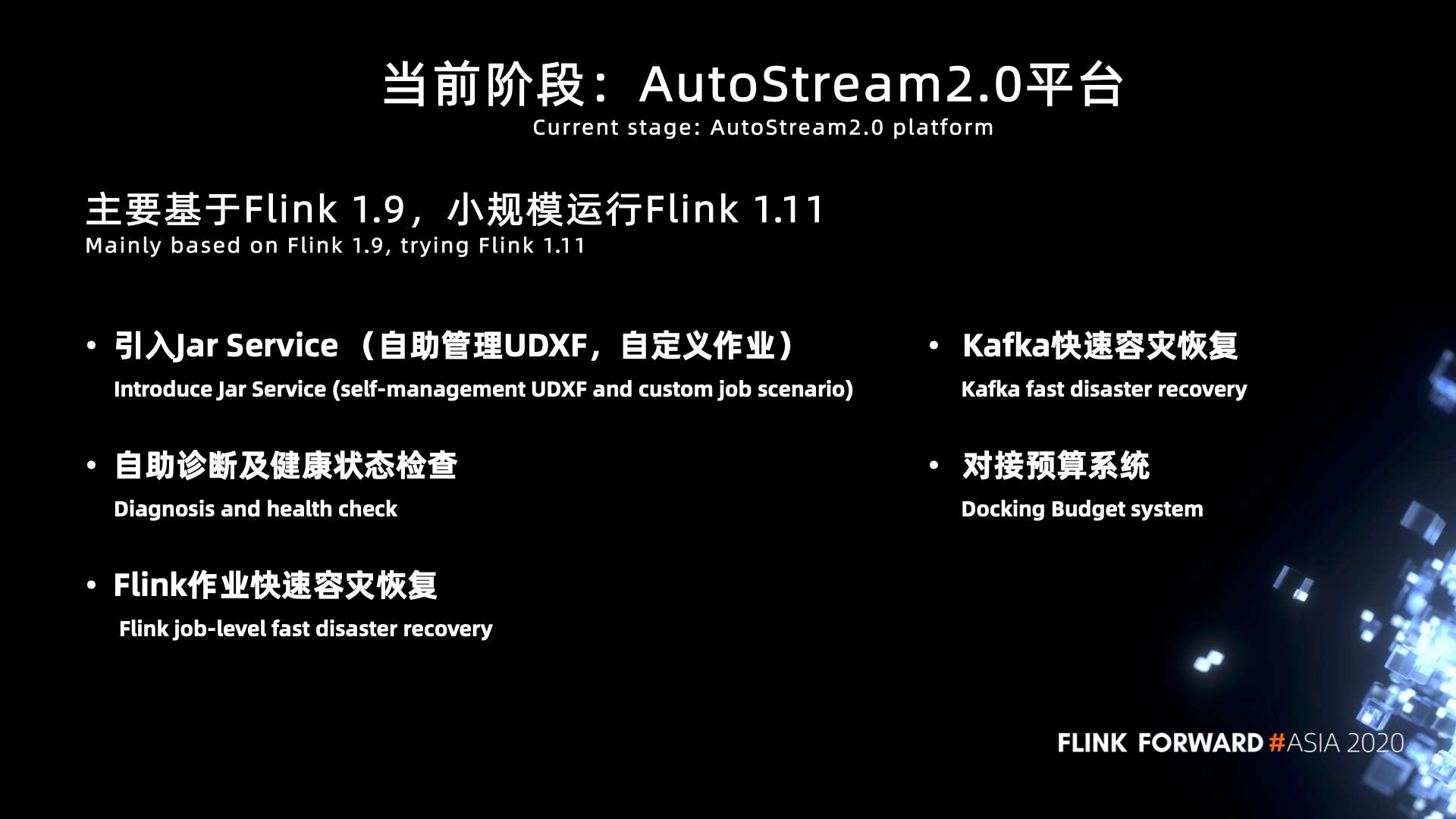 Apache Flink 在汽车之家的应用与实践