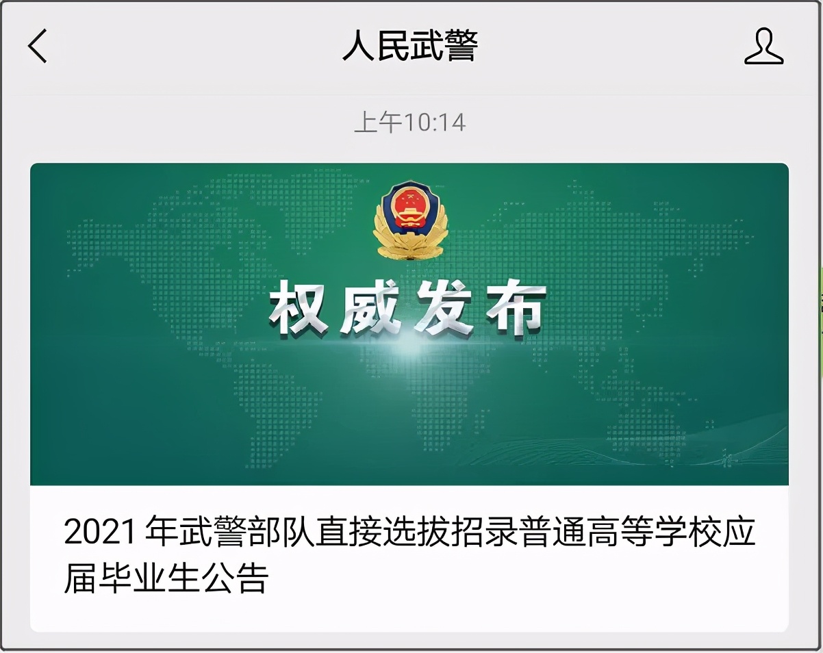 直接从普通高等学校招录军官，来了