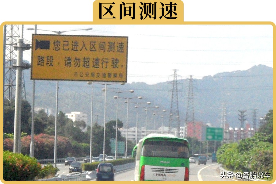 区间测速只测平均车速，开140也不会被拍？小心罚单吃到饱！