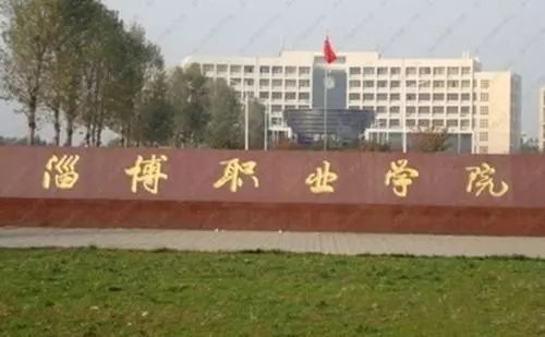 山东最好的专科学校，就业好，工资高，不逊于普通本科院校