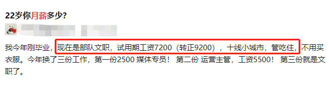 热搜！军队文职招审计/会计，工资9000，大专可报，工资待遇一流