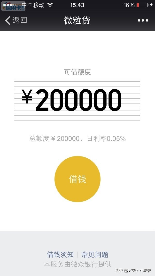 微信如何开通微粒贷？掌握这几步轻松搞定