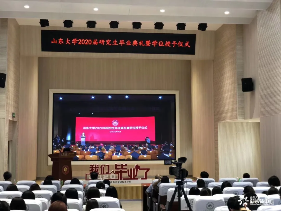 山东大学举行2020年研究生毕业典礼暨学位授予仪式
