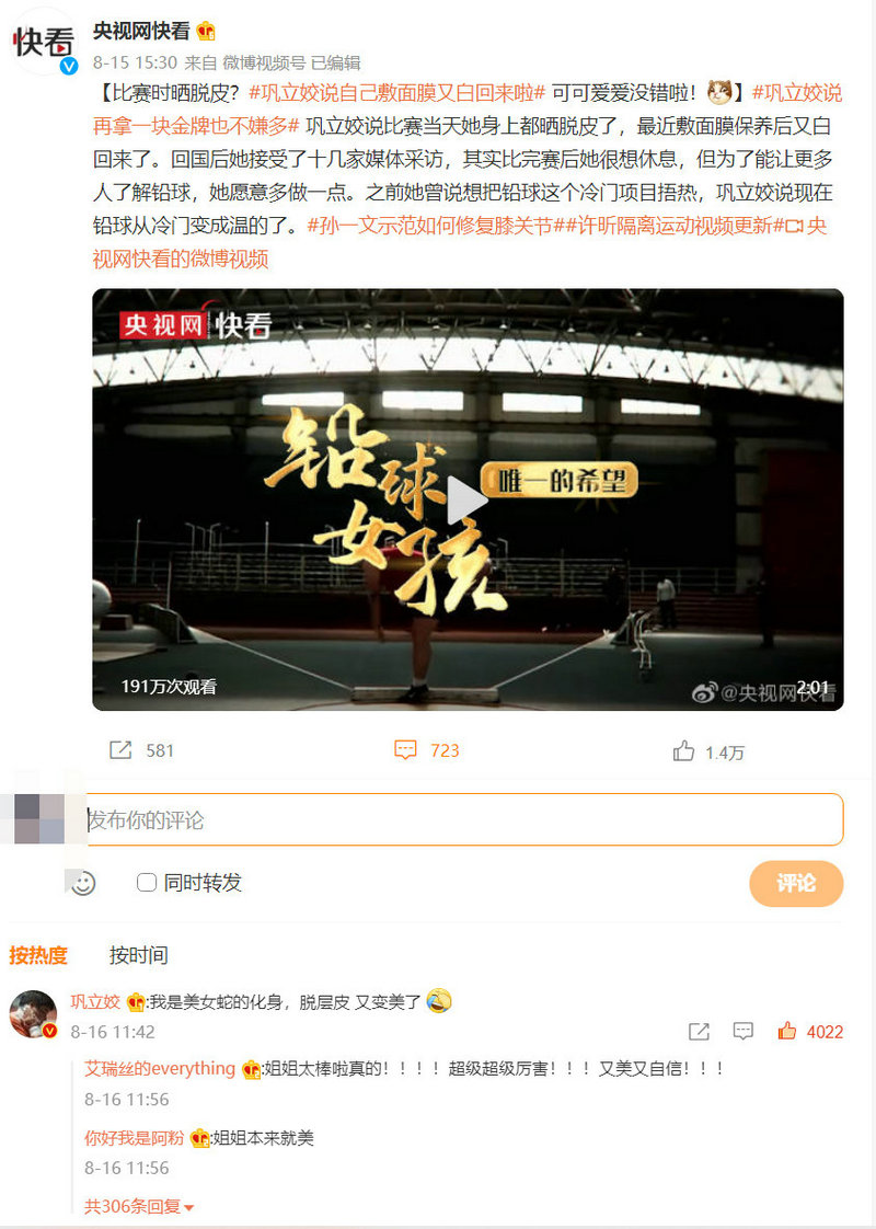 奥运会乒乓球哪些运动员跟随（巩立姣：我曾以为自己没有“金牌命”）