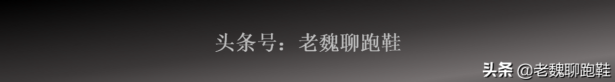 不吹不黑，抛开品牌成见，国产跑鞋离国外还差多远？