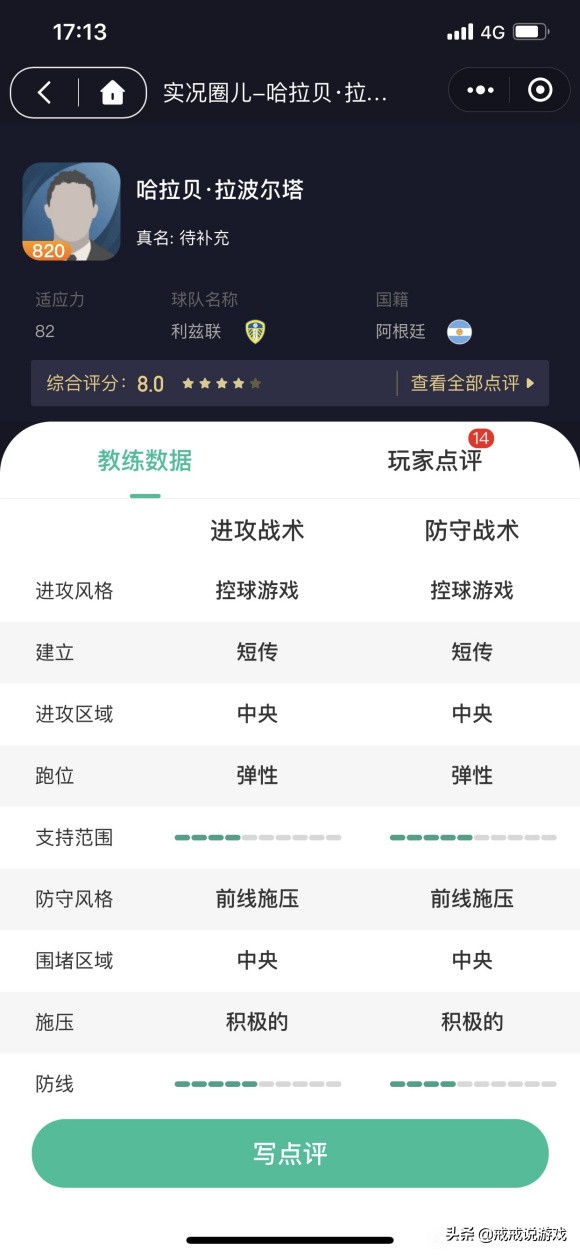 实况足球恩里克教练测评（实况足球手游 这个教练的阵型也太有艺术性了吧，他是疯子贝尔萨）