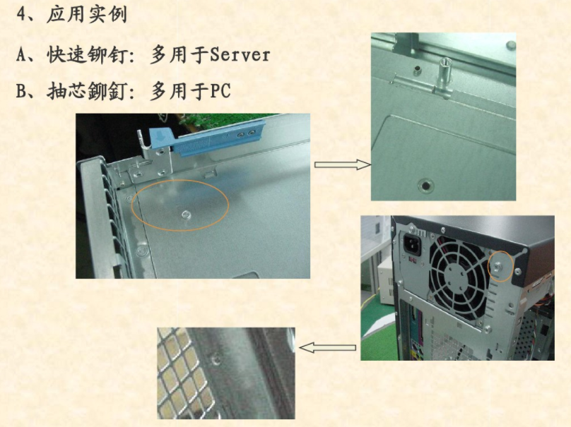 钣金常用到的器件连接方式？知道文中的这几种就挺多了，很实用