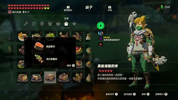 攻略|《塞尔达传说 荒野之息》全料理食谱之基础菜