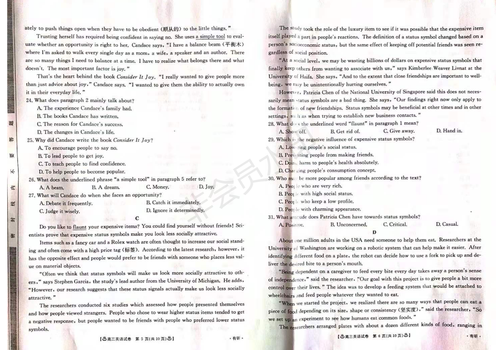河南省2020届高三联考语文、英语试卷及答案