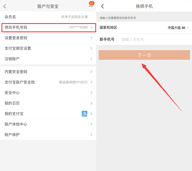 想换手机号？支付宝、微信等常用换号解绑秘籍全在这，还犹豫什么