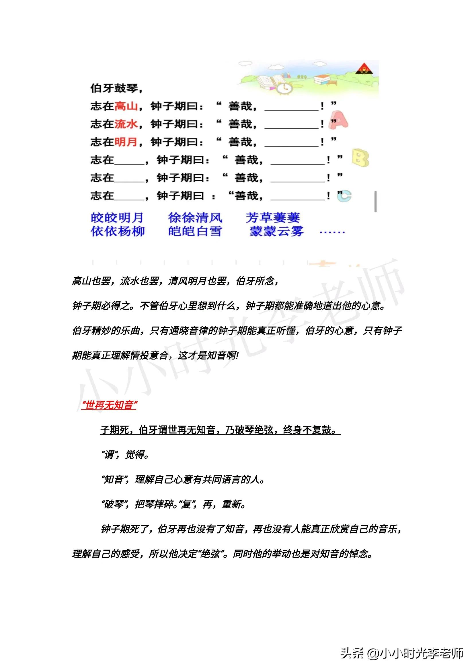 小学文言文必学积累（共26篇）第十一篇：《伯牙绝弦》