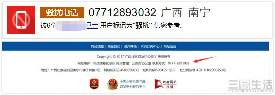 正经号码被标记为诈骗，其缘由我们了解了一下
