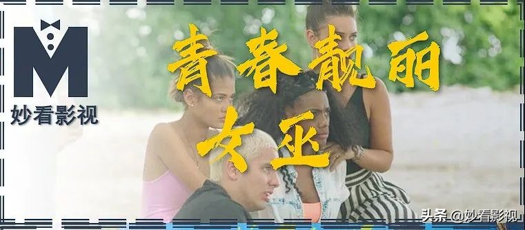 青春美丽的魔女——《穿越时空的魔女第1季》