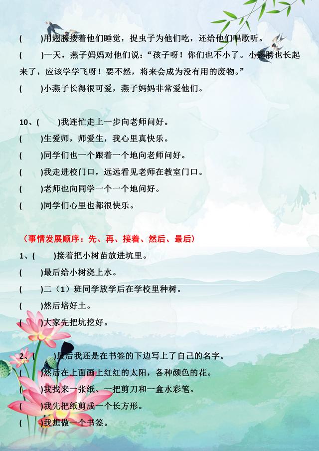 二年级语文《句子排序》综合练习题，考试经常考，收藏给孩子