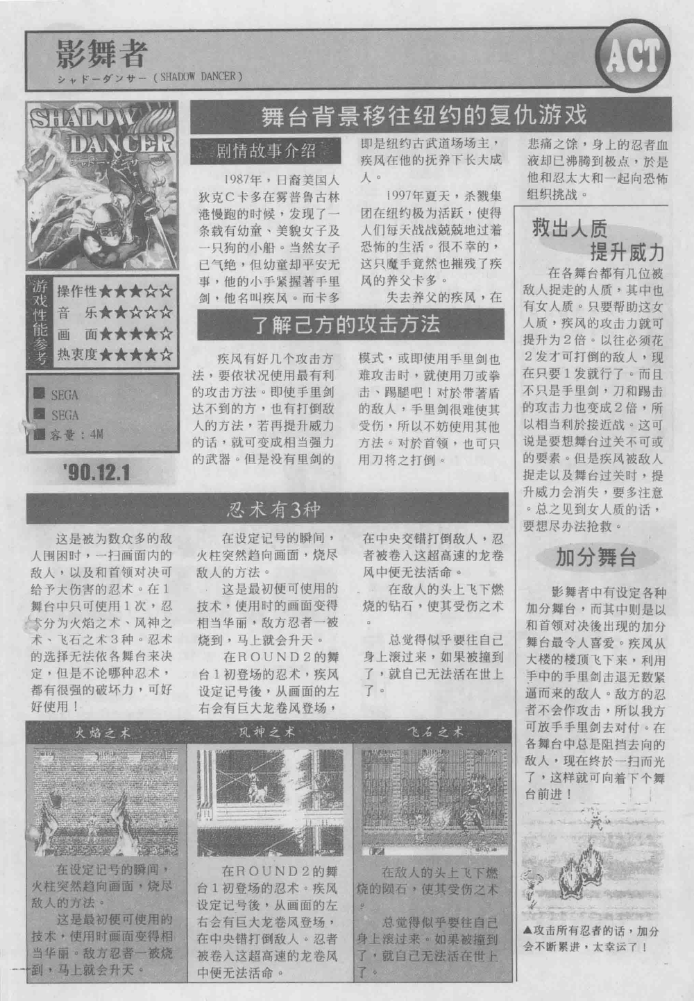 《电子游戏软件》增刊97游戏天书世嘉专辑放送