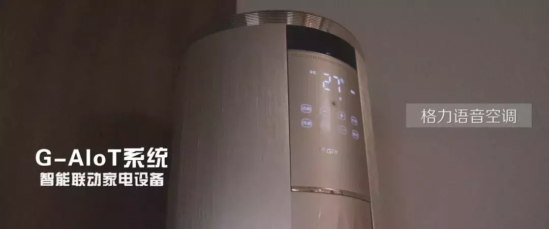 格力“管家”來了!