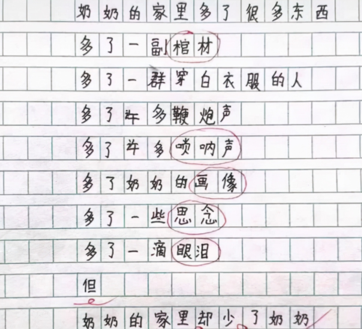 小学生作文《爷爷》，没有为凑字数而写，26个字的文章让人感动