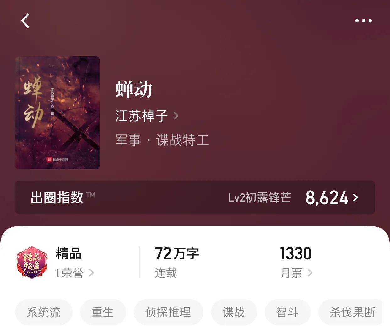 几本谍战精品小说，一切源自尘土，离去也将随风而去