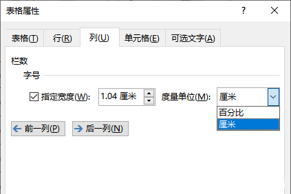 word表格列宽怎么设置（excel表格怎么设置列宽）-第5张图片-科灵网