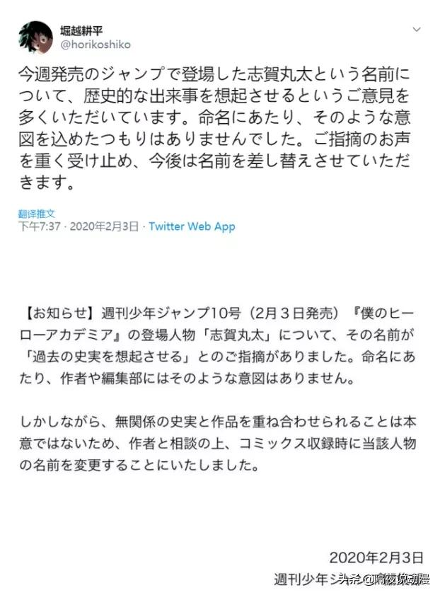 扭扭捏捏的何止HM，当年《英雄学院》就做过！迷之自信从哪来？