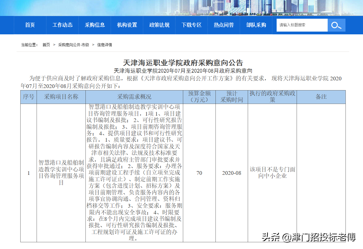 天津海运职业学院2020年07月至2020年08月政府采购意向发布
