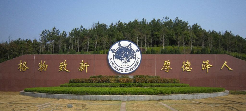 最新出炉：2020江西省大学排名！南昌大学保持第一