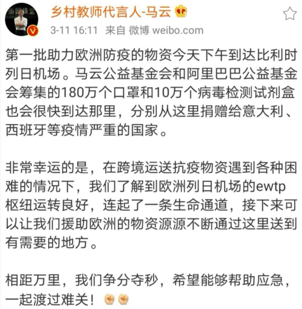 马云再次出手了，刚给日本捐了110万口罩，这次又轮到欧洲