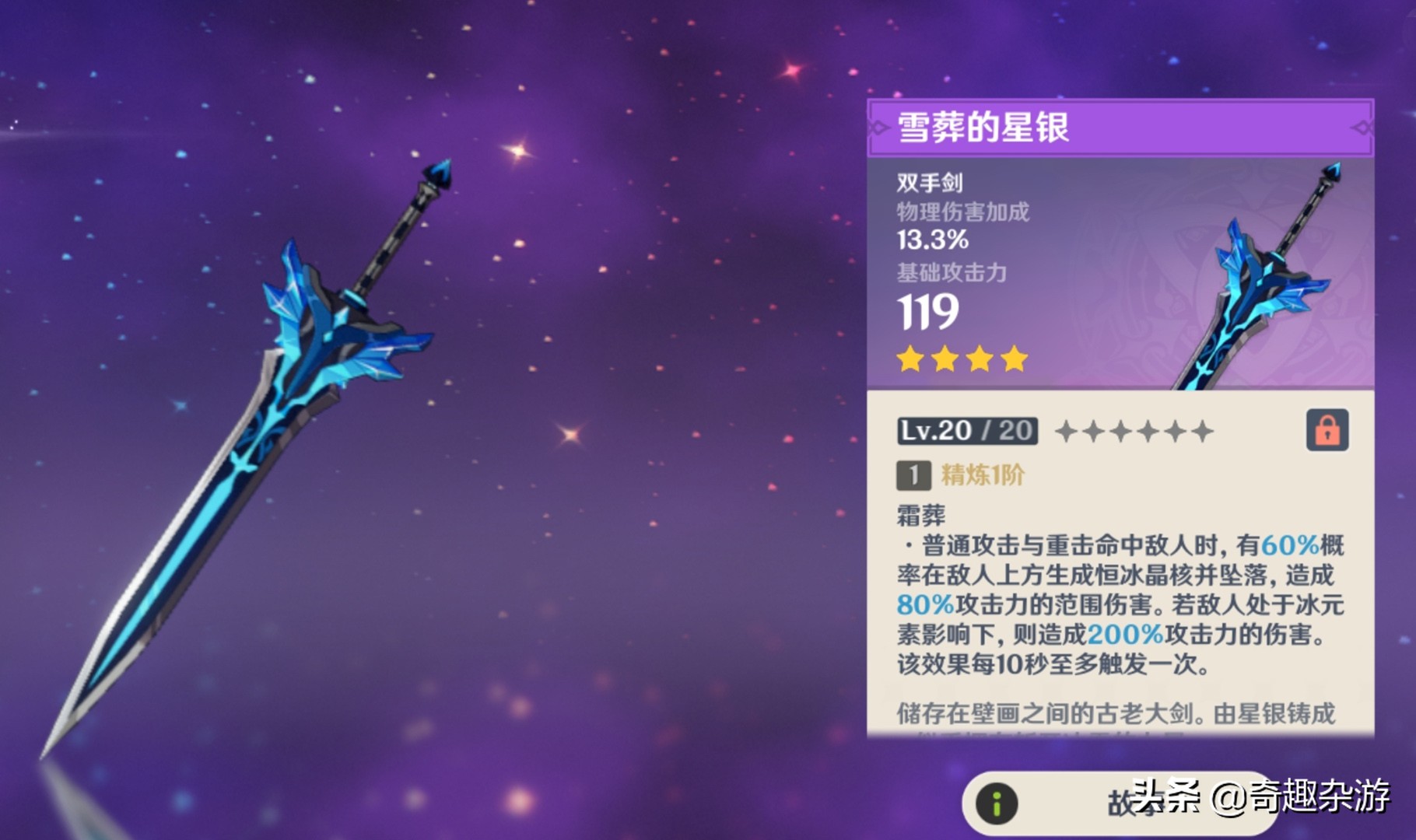 原神：龙牙武器适合谁？雷泽配七七，咋玩咋开心