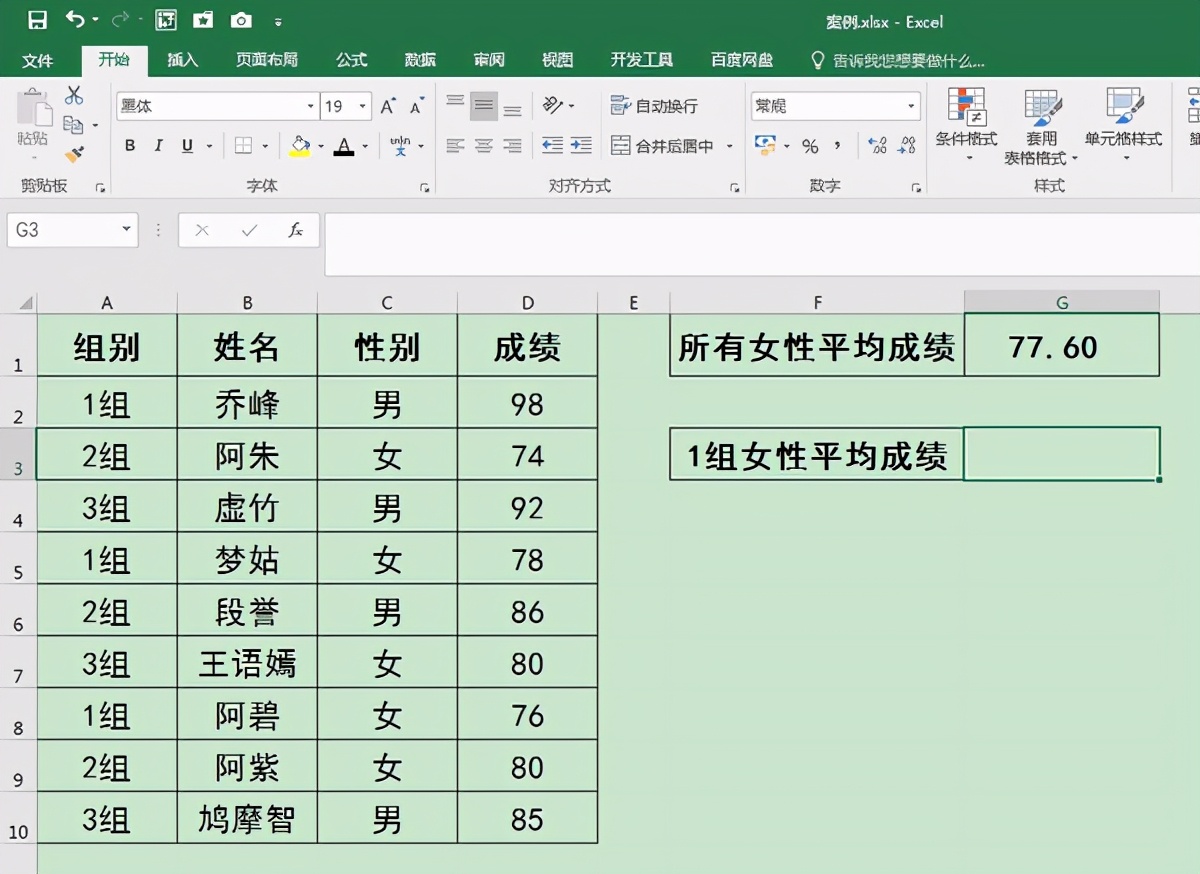Excel办公技巧：如何按指定的一个或多个条件求取数据平均值