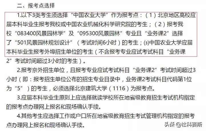预报名必看：北京地区25所院校网报公告汇总