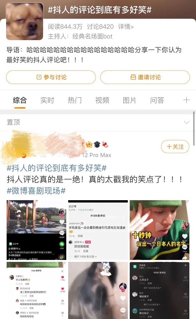 抖音，从中作“梗”