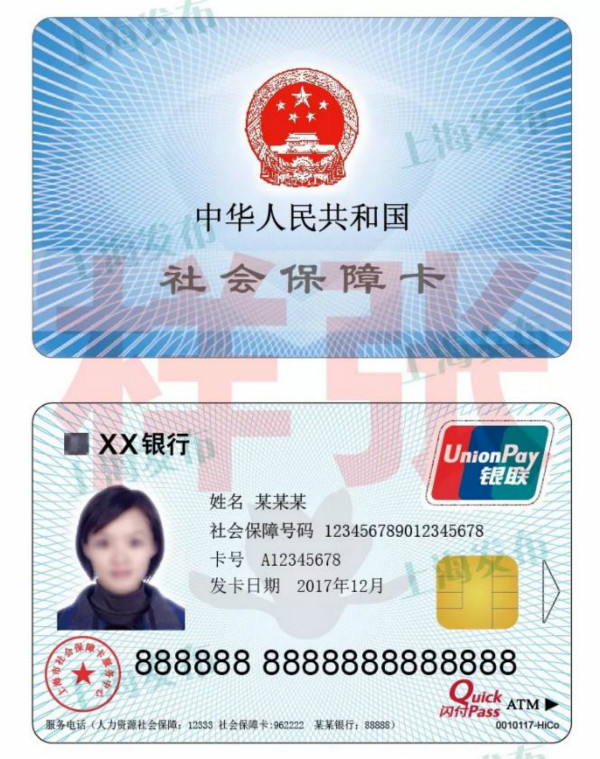 上海社保卡,上海社保卡在哪里办理