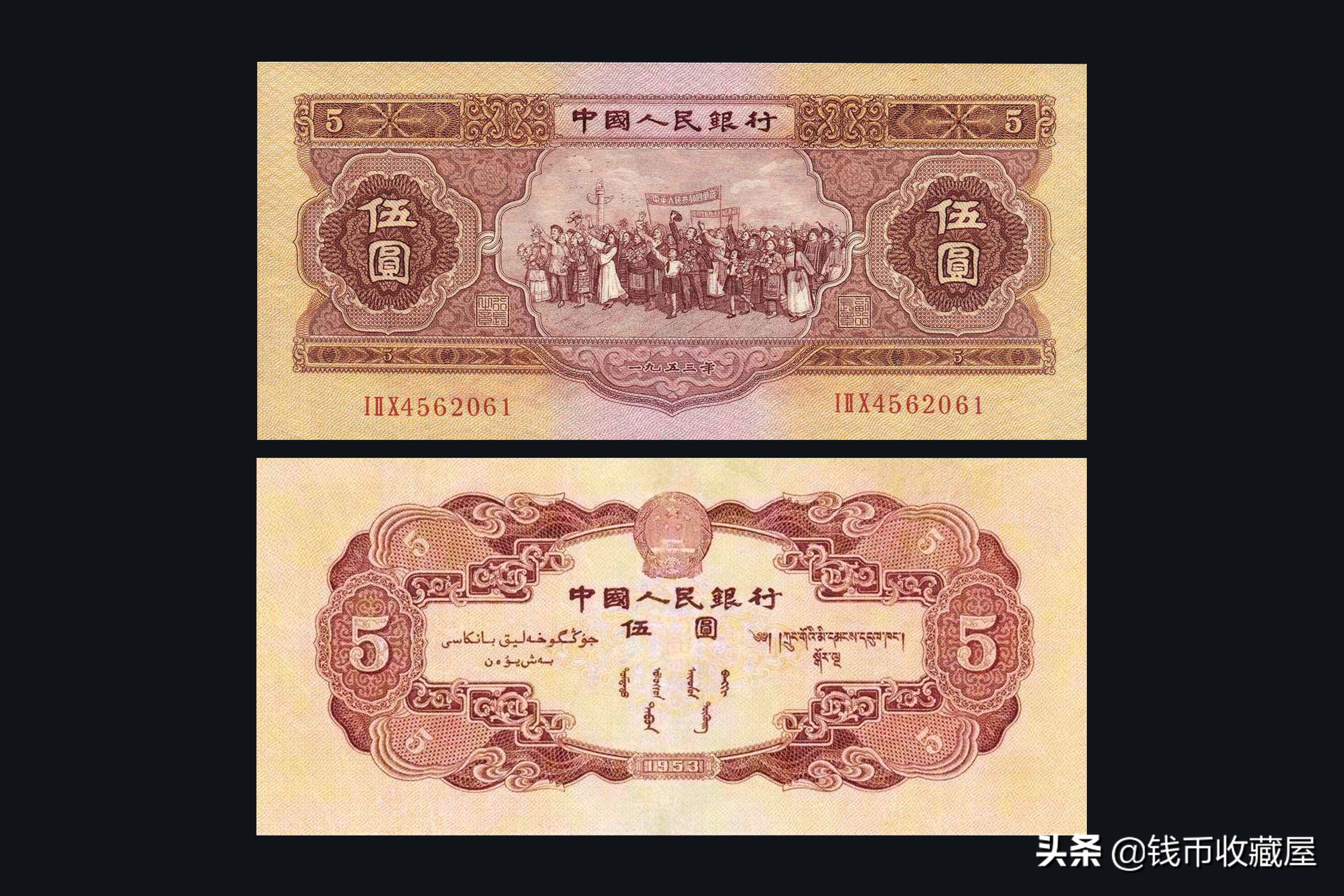 取材于社会建设，彰显出民族特色——第二套人民币大全套