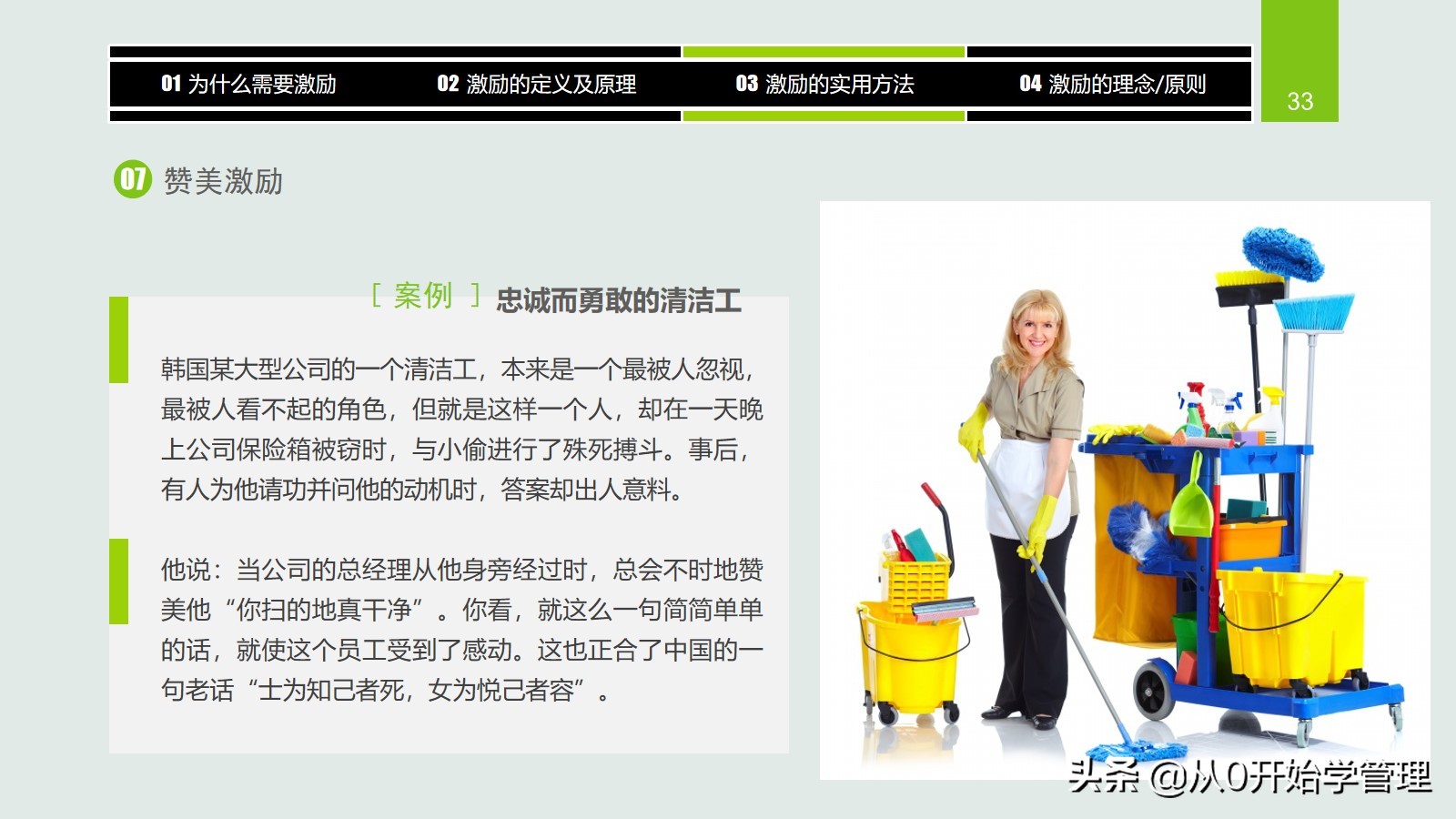 干货分享：用于中高层管理者培训，激励方法集萃