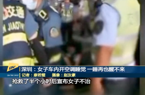 车内开空调睡觉导致一氧化碳中毒死亡！最平常的一个动作就能避免