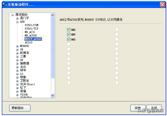 通过MBTCP_AC500驱动与ABB的AC500系列PLC以太网通讯