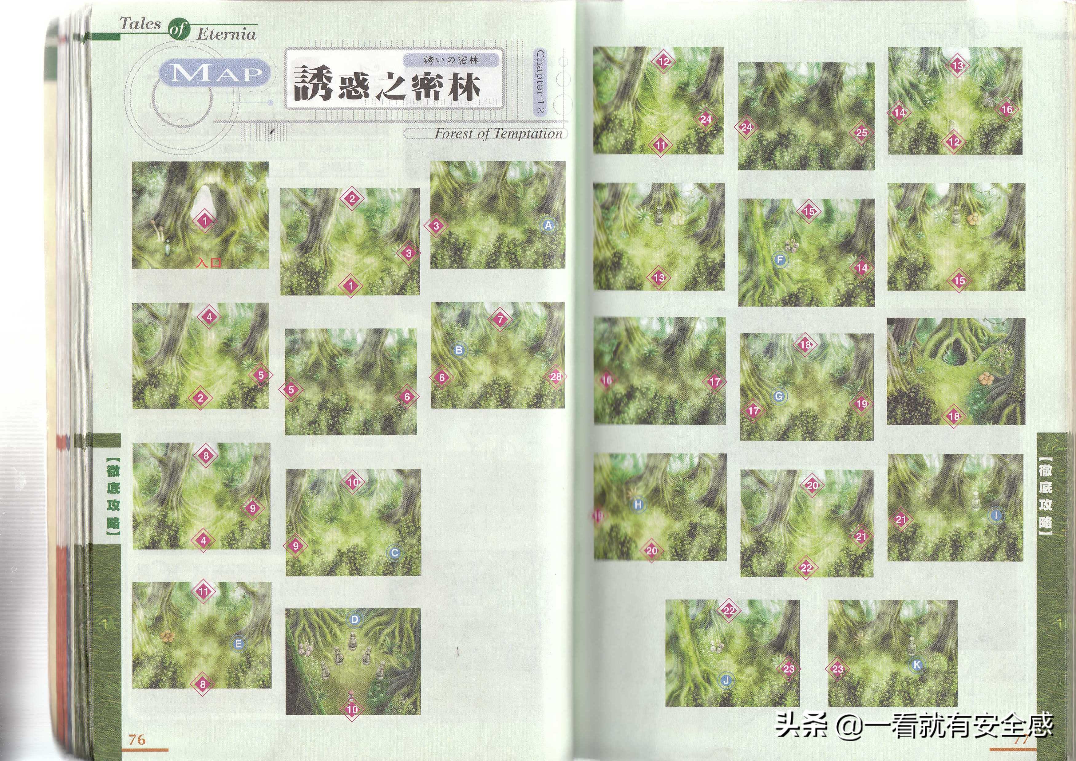 传说粉必收藏，PS《永恒传说》完全攻略本（二）