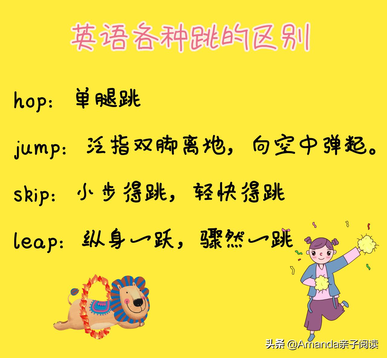 jump是什么意思 jump翻译中文-小螳螂百科网
