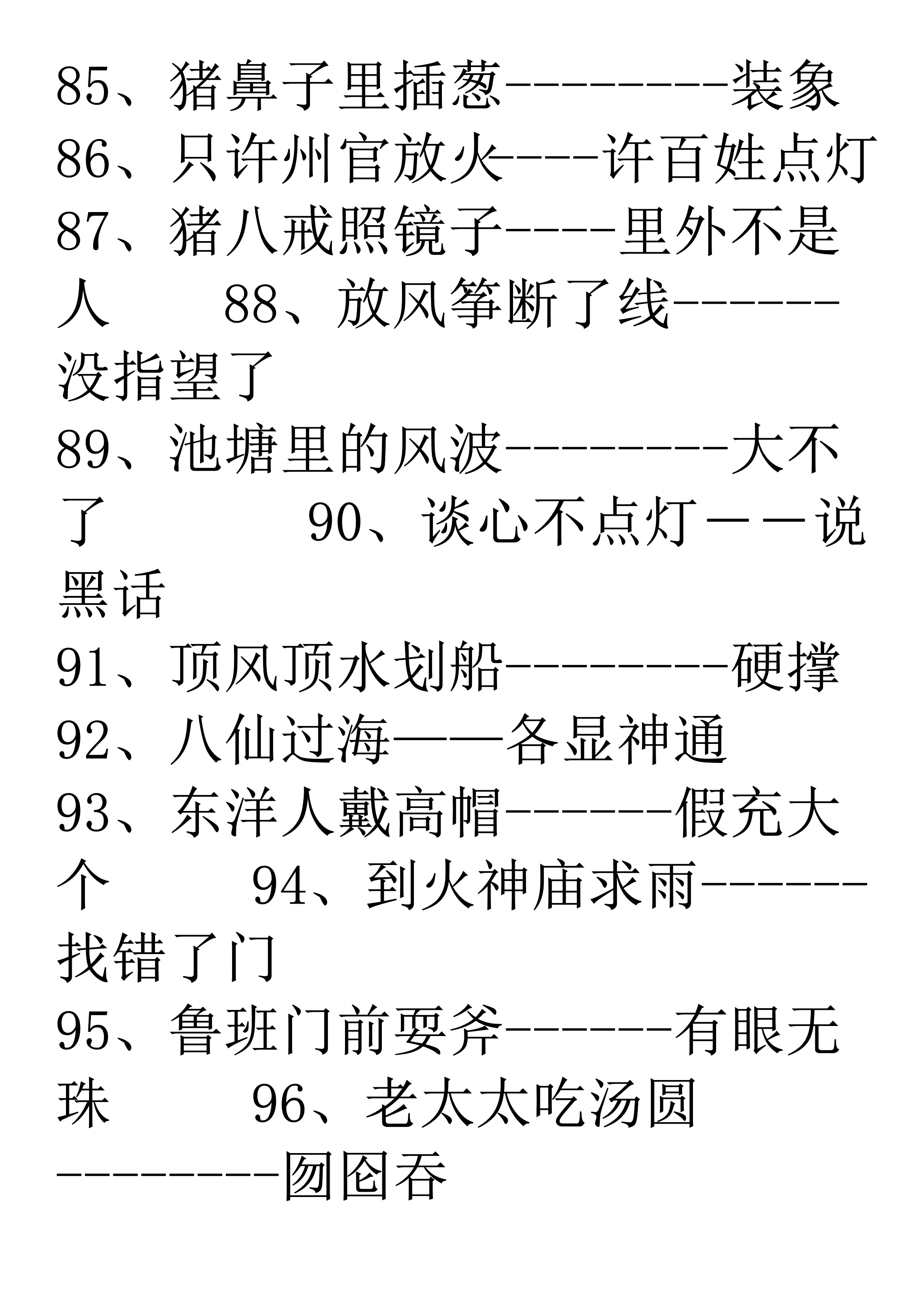 一年级歇后语积累