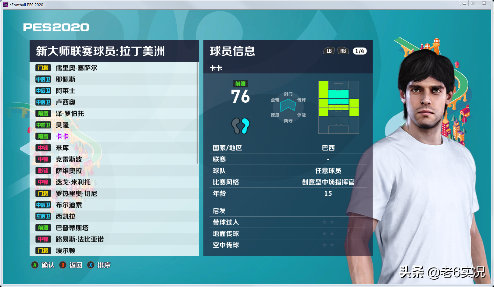 实况足球德甲什么意思（实况足球2020老六真实化3号MOD-德甲精编，经典归来）