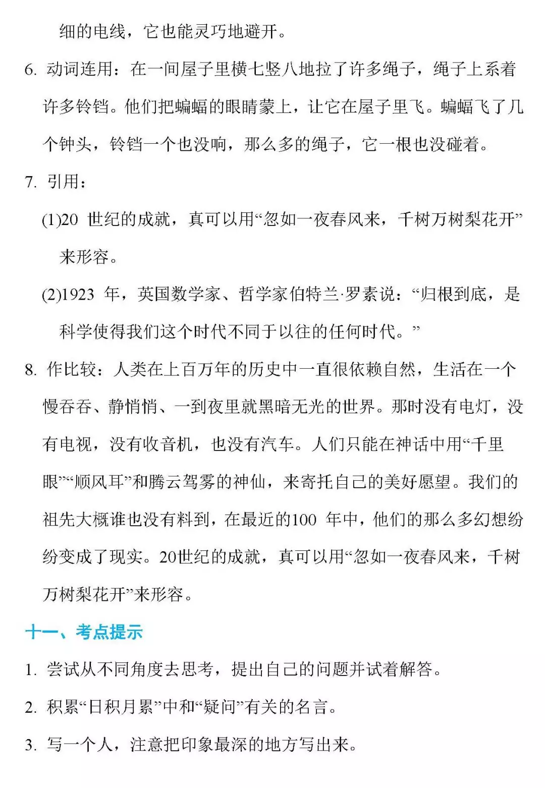 部编版四年级语文上册语文园地二图文讲解（附练习卷）