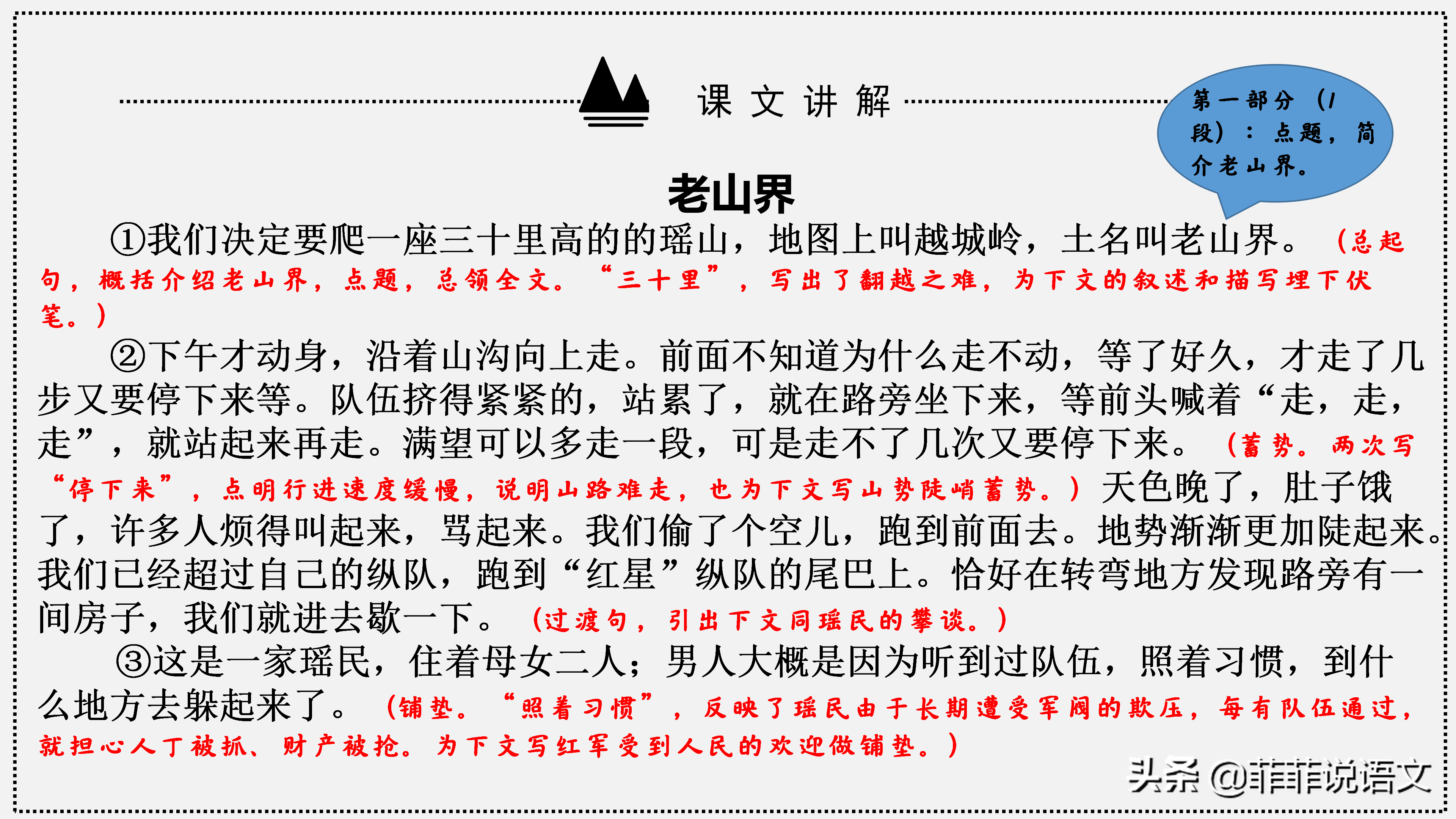 七年级下册第6课《老山界》详细笔记。梳理课文的重要知识点