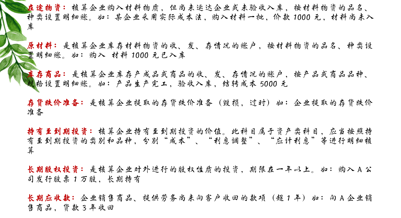 满满干货：会计科目分录及内容，新手会计珍藏