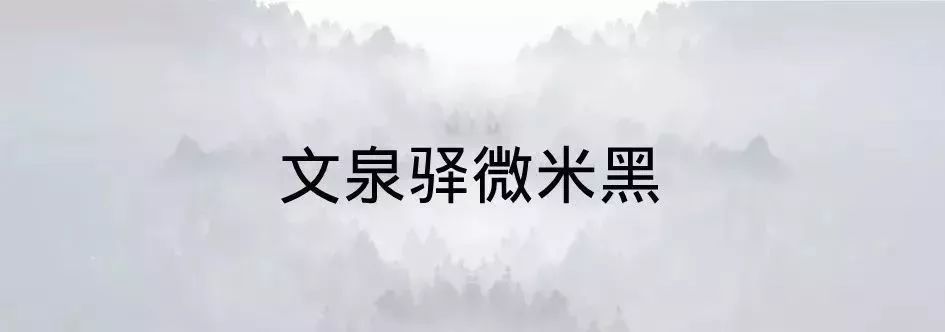 阿里20周年靠字体上热搜，再推荐20款字体免费用！附字体获取方式