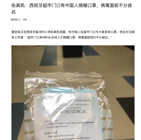 世界杯买了100块钱(华人免费捐100万个口罩，西班牙却卖2200块一个，比意大利还贵4倍)