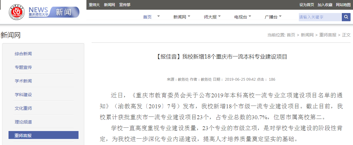 超牛！重庆这所大学：兼具重庆