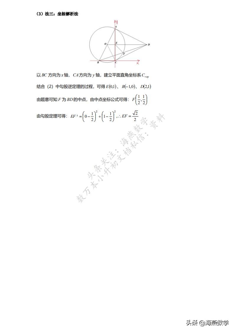 初中数学：四大数学思想与六大解题方法，掌握这些，中考还难吗