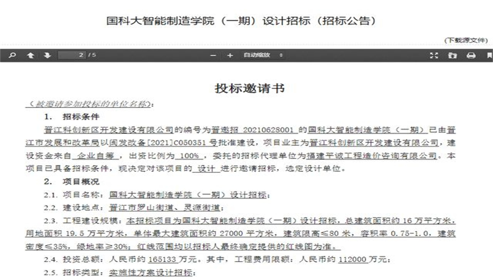 耗资16亿！泉州迎国字号大学，占地19.5万平，选址晋江科创新区