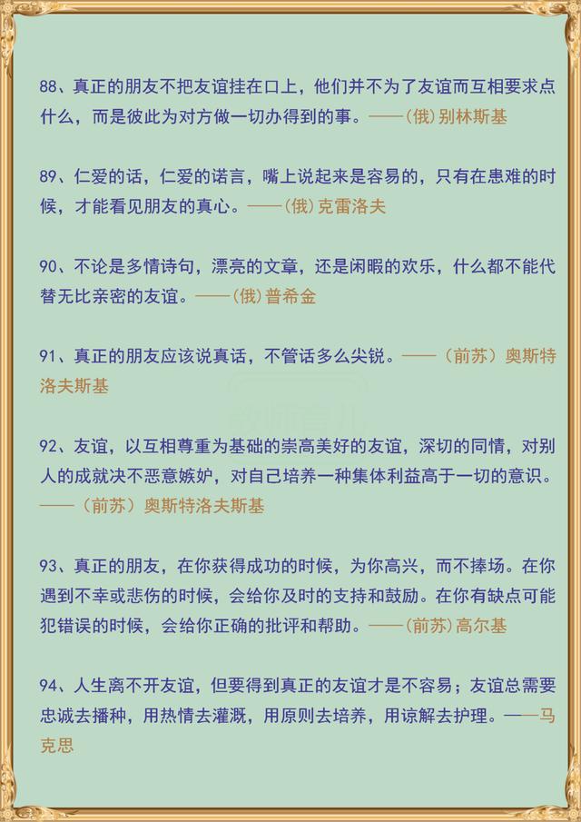 语文老师真贴心！将关于友谊的109句诗词、格言汇总了，请珍藏